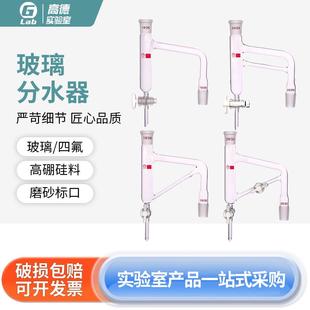 玻璃分水器实验室 玻璃油水分离器