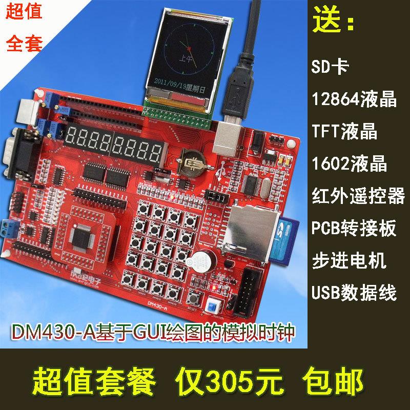 MSP430F149开发板 单片机学习SD卡 FAT文件系统 TFT彩屏USB下包邮