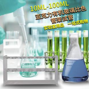50ml 实验室有机玻璃比色管试管架亚克力 12孔单双排10ml 25ml