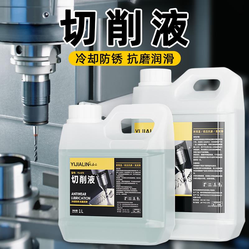 全合成切削液乳化油车床冷却液钻孔冷却油防锈皂化液套丝机专用油