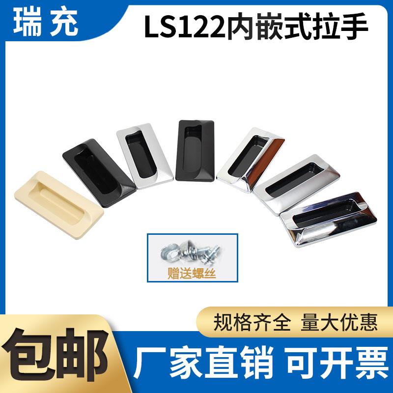 锌合金暗装把手ls122尼龙抽屉平板柜门嵌入式扣手内嵌式隐形拉手