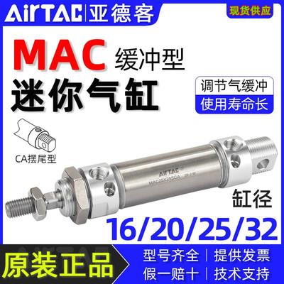 亚德客缓冲迷你气缸MAC16/20/25/32x10x20*50*75*100*150x200SCA