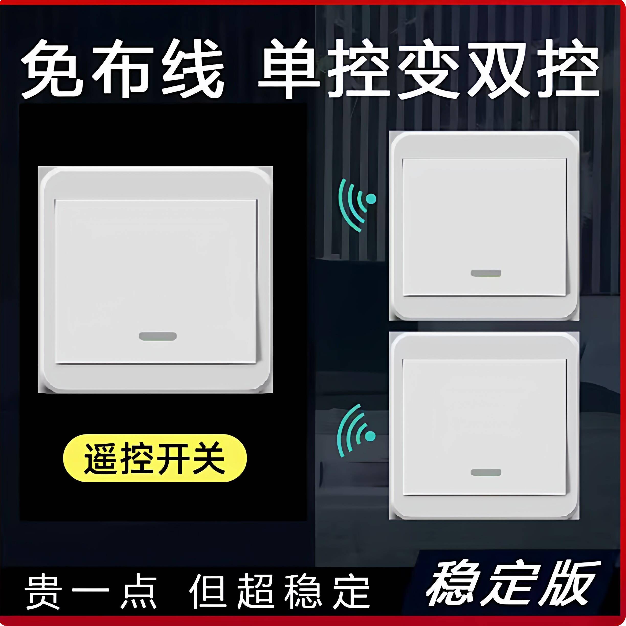 免布线无线遥控开关面板双控220v电灯家用懒人随意贴遥控无线面板