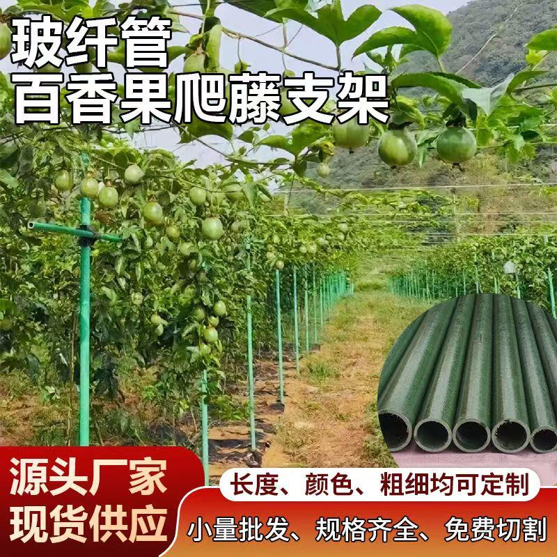玻璃钢纤维包毡管拱棚支架立柱百香果无花果瓜藤类支柱农用立柱杆