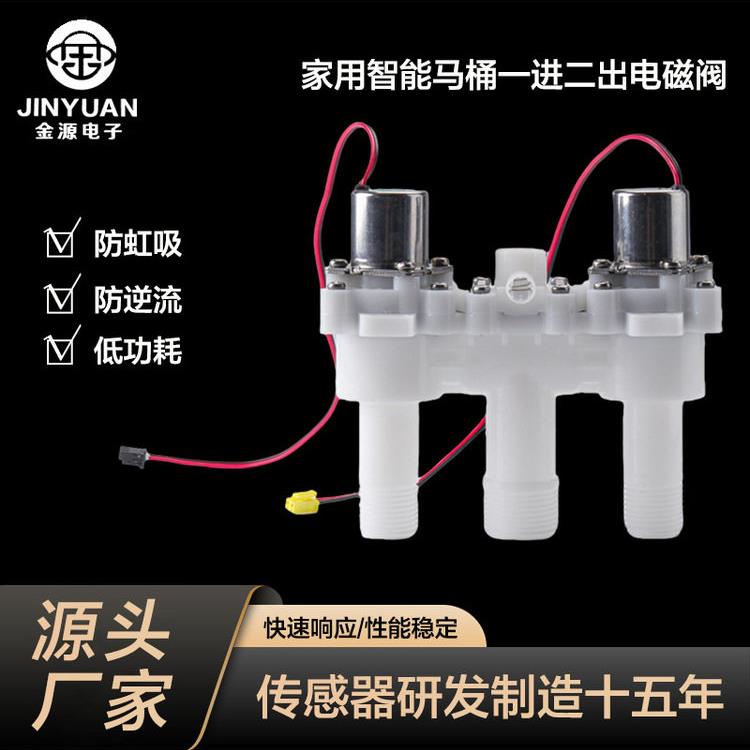 金源电子JY-F97A02智能马桶双稳态脉冲电磁阀智能卫浴冲水阀