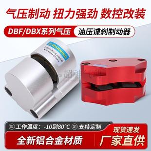 450 气动刹车气缸DBF L6L8L10L20机床车床油压制动器DBX 250 300