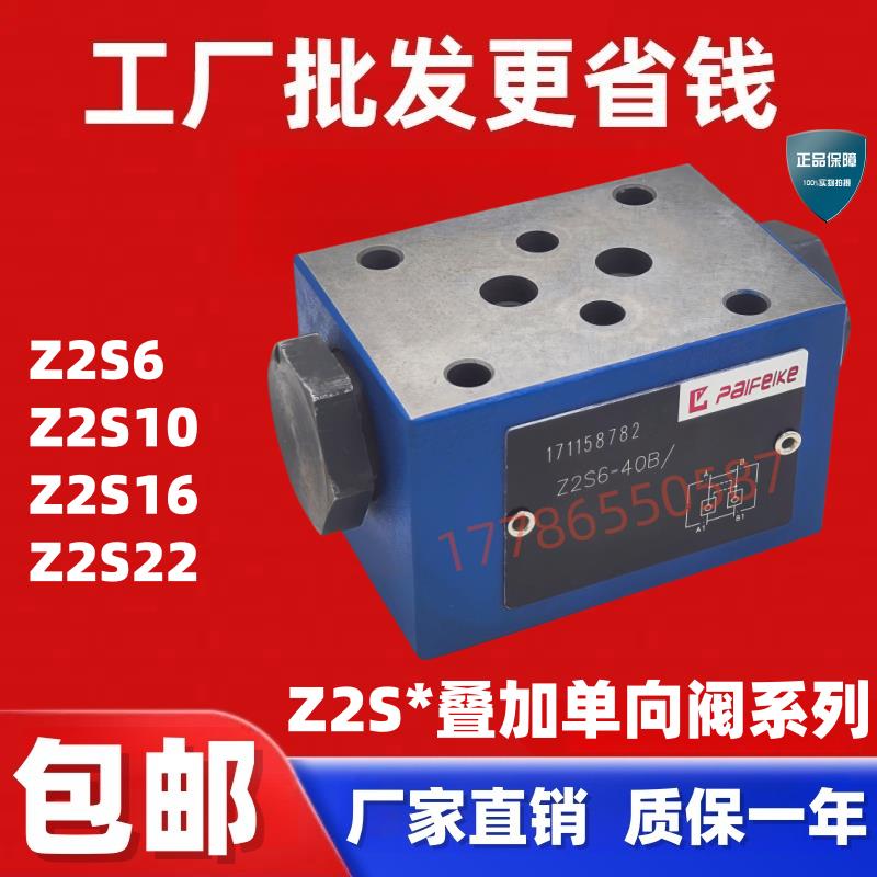 液控单向阀Z2S6-40B/1/2/A/B/60B/6X保压阀液压锁 北京液压阀