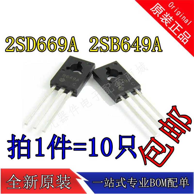 全新原装2SD669A 2SB649A音频功放对管三极管 TO-126 拍一发10只