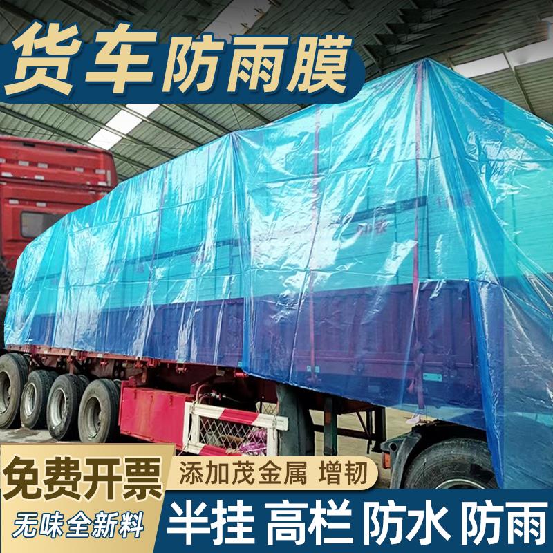货车高栏加厚篷布塑料布薄膜防水布防雨布防晒户外三轮车半挂油布