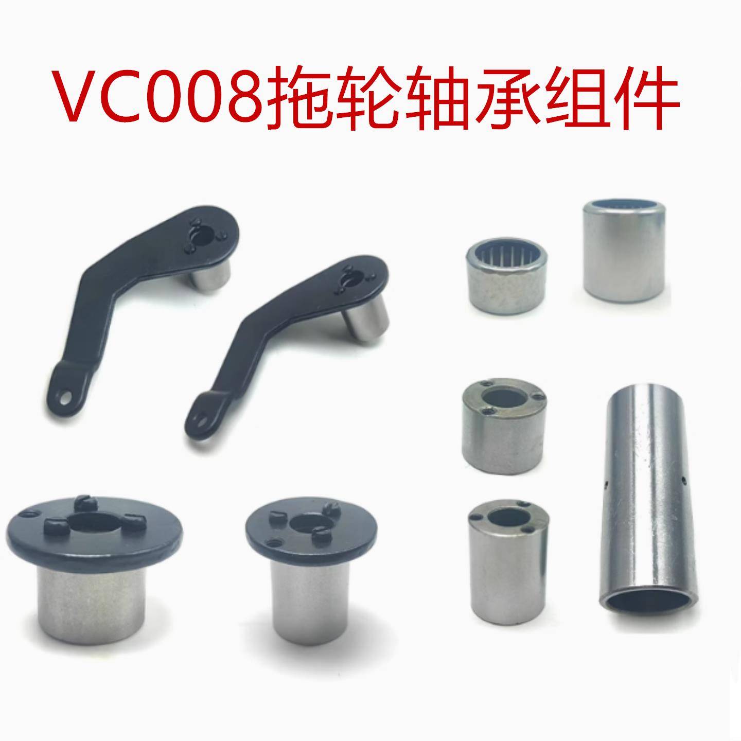 银箭VC008多针机 六字拖轮扳手 拖轮圆板 拖轮轴承长短内胆配件