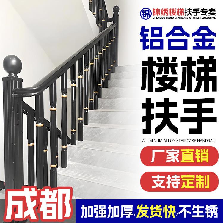 成都铝合金楼梯扶手室内家庭定制自建房屋房屋全铝艺术楼梯扶手护