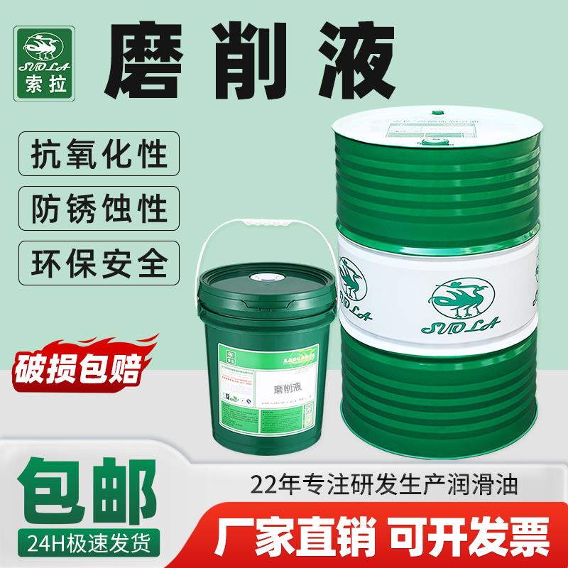 水溶性磨削液无心磨平面磨床精磨液全合成不锈钢钨钢硬质合金