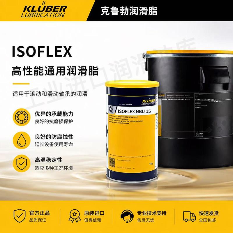克鲁勃ISOFLEX NBU15/L32N/NB52/152/NCA52/GY193/GB00润滑脂高温