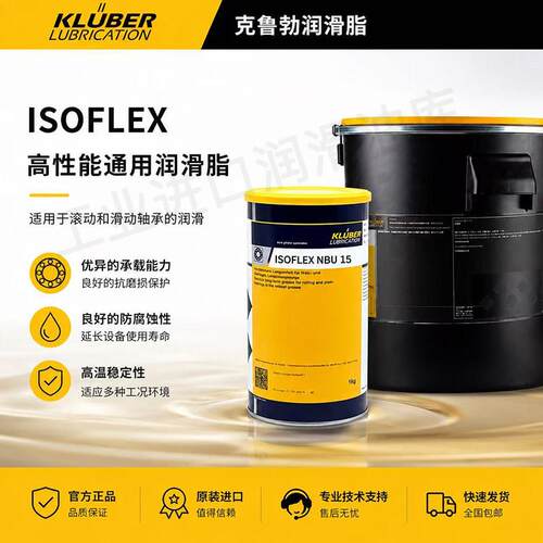 克鲁勃ISOFLEX NBU15/L32N/NB52/152/NCA52/GY193/GB00润滑脂高温