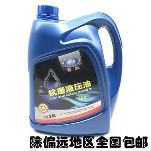 祁力46号抗磨液压油 电梯装 载车千斤顶油泵升降机械挖机3.5L 包邮