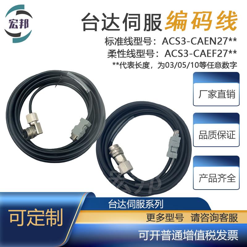 台达B3大功率增量编码器线 ACS3-CAEN2703 ACS3-CAEF2703信号线缆