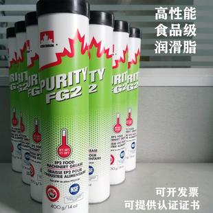 FG2食品级机械润滑脂高性能食品级润滑油资质齐全 精选PURITY