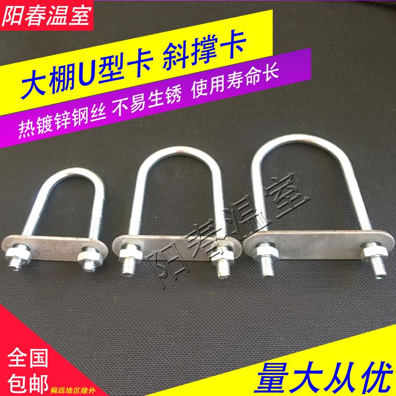 包邮养殖葡萄温室大棚配件热镀锌钢管管管卡斜撑卡扣U型卡交叉卡