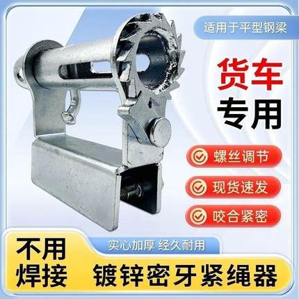 货车三轮车免焊接紧绳器手动万能固定收紧器