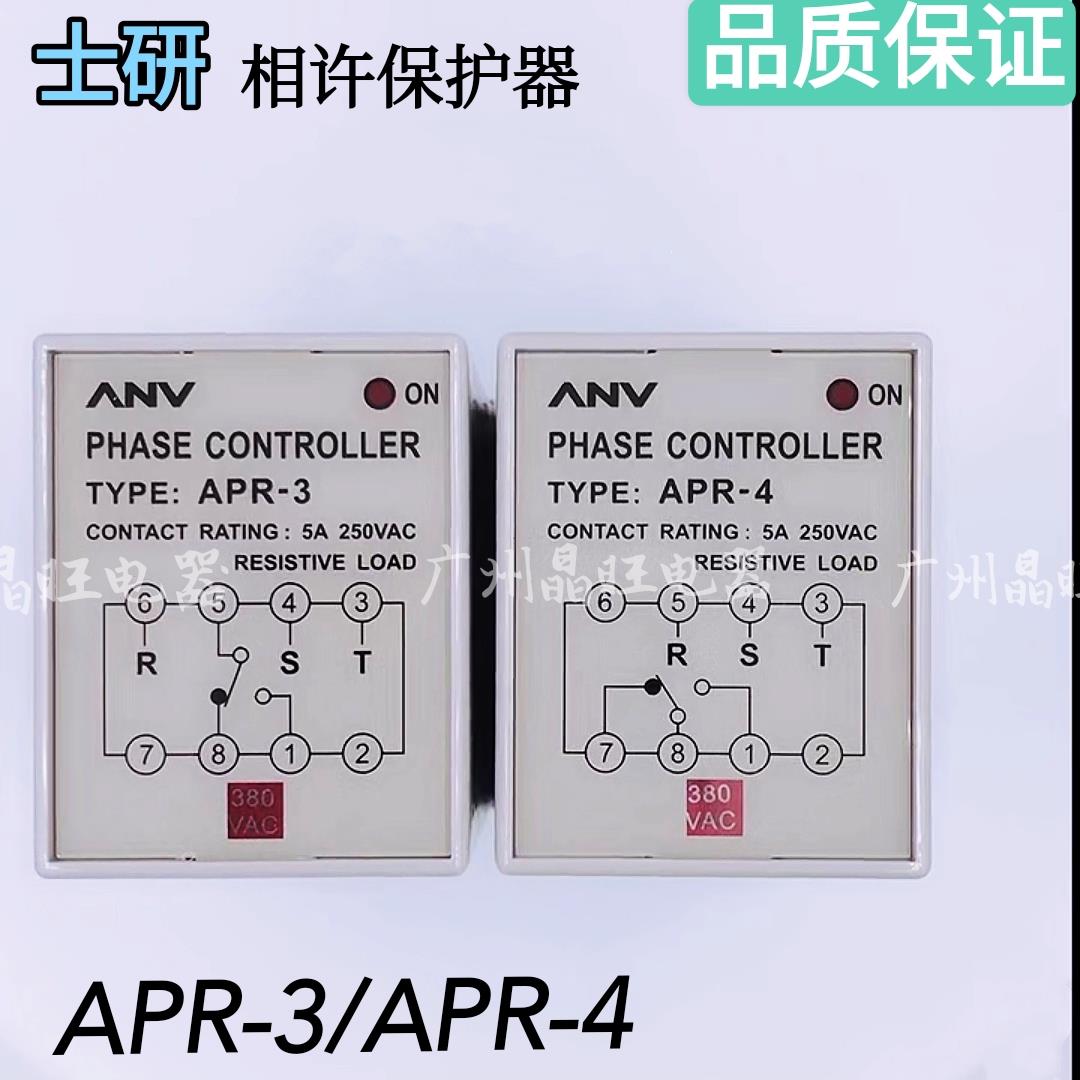 原装正品士研ANV 三相电压相序保护继电器 APR-3 APR-4 380V 220V