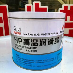 HP高温润滑脂滴点360度