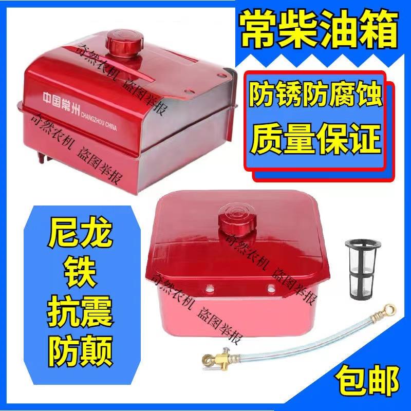 单杠柴油机油箱常柴尼龙铁S195/1110/1125/L24/L28/R175油箱总成