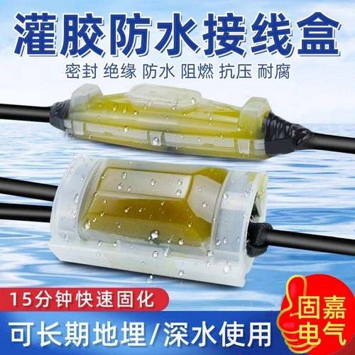 地埋灌胶式防水接线盒路灯罐保护套下深井压头绝缘电缆接头防水盒