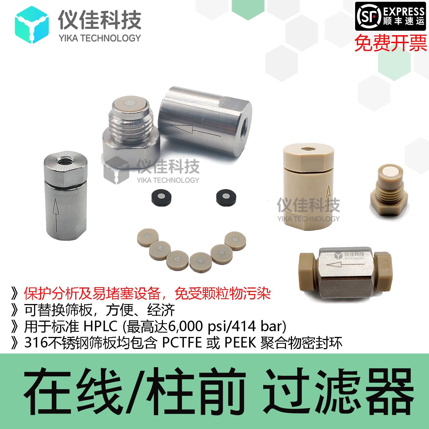 超高压在线过滤器柱前过滤器A-101不锈钢PEEK筛板滤芯滤膜A-429