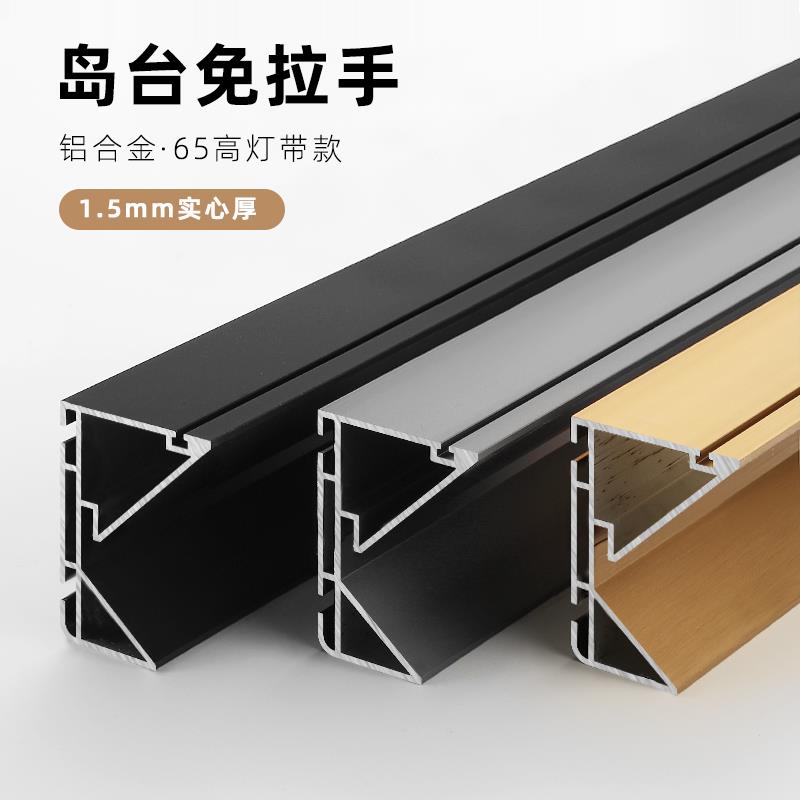 整体橱柜免拉手岛台K型铝合金悬浮隐形五金型材高端加厚地柜柜体