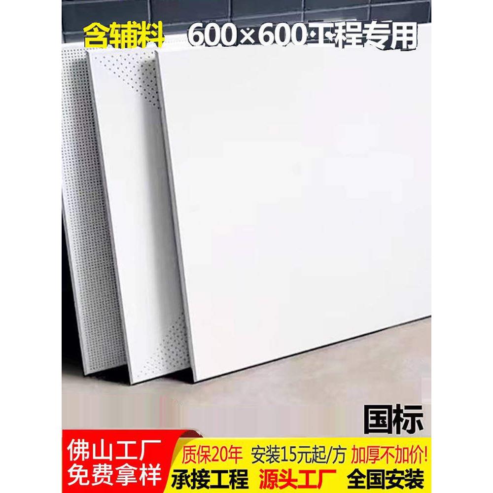集成吊顶工程铝扣板600x600 办公室铝天花板全套配件材料可安装