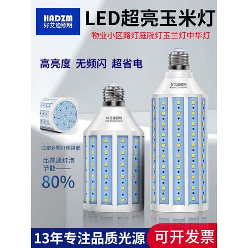 Led玉米灯泡220V超亮灯泡E27E40螺旋60W80瓦节能灯路灯照明