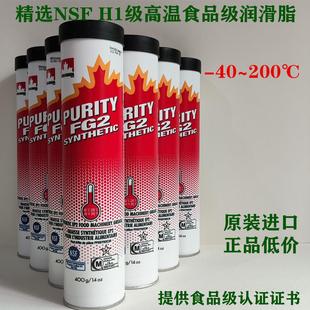资质齐全 精选 高温食品级润滑脂 高温润滑脂 食品级耐高温黄油