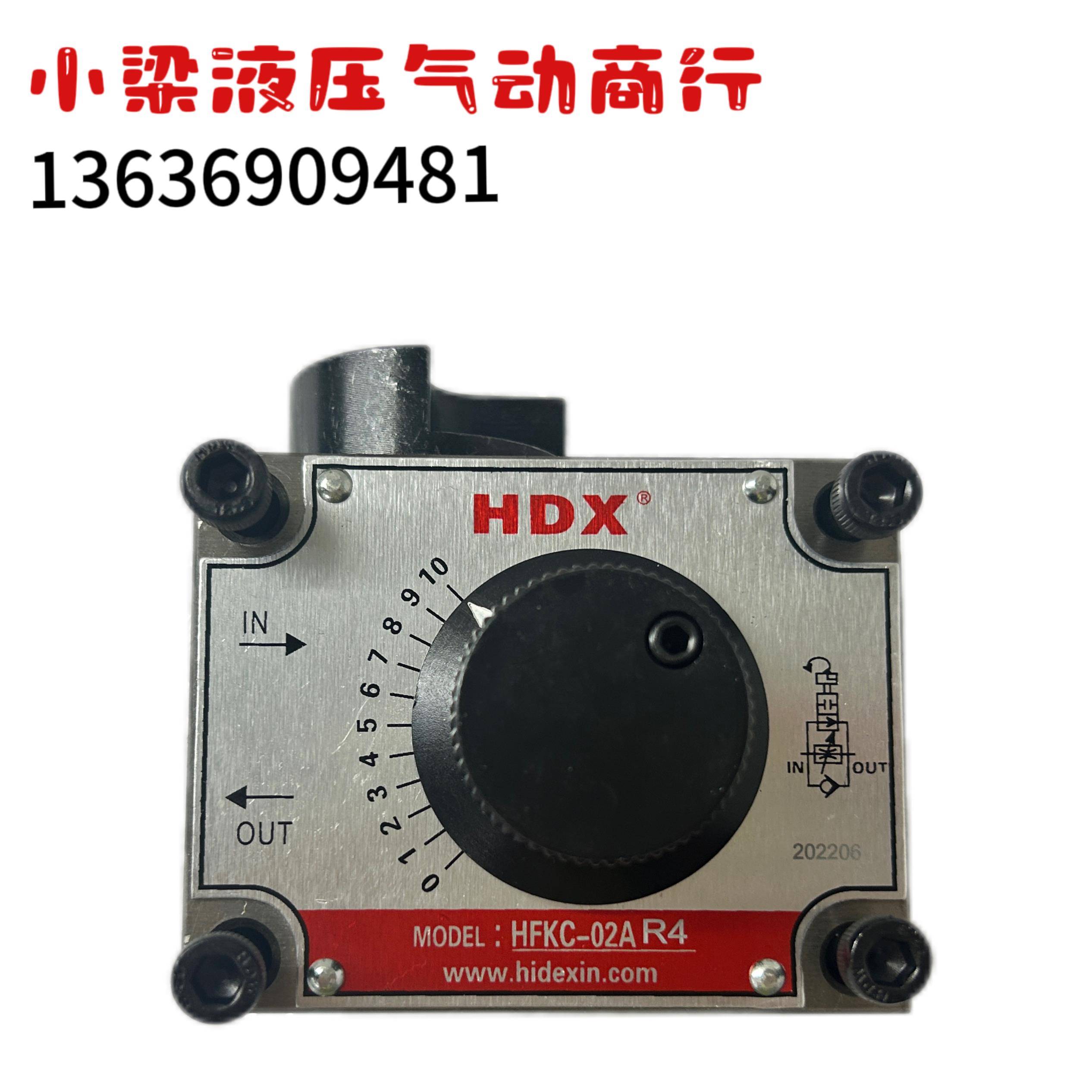 HDX海德信FKC-G4-02BL/A/AL/LA/LAR液压机械调速阀流量控制阀