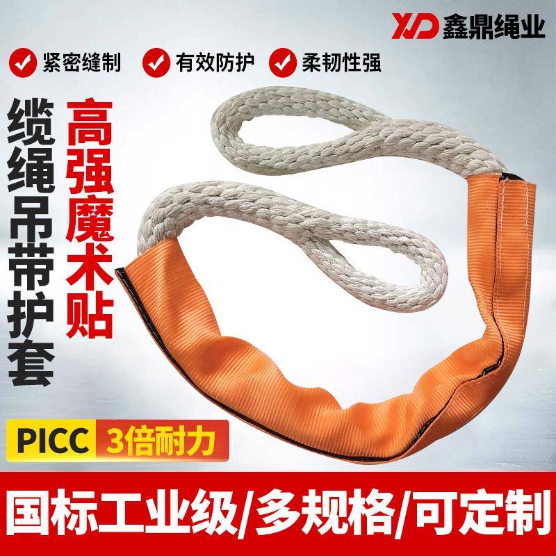 缆绳护套可定制吊绳魔术贴粘黏套缆绳防割耐磨吊装带游艇绳保护套