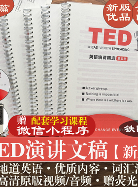 TED演讲文字稿纸质2025新版精读计划学英语送视频音频学习小程序