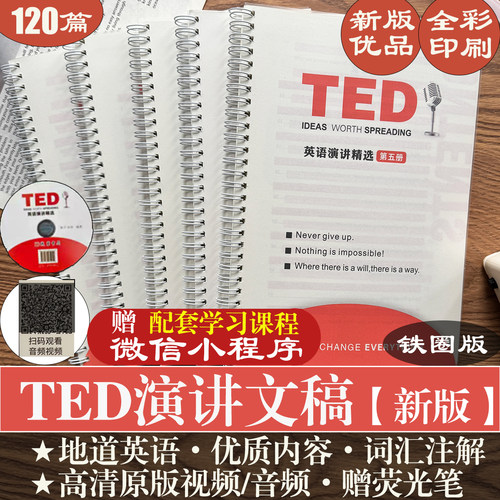 TED演讲文字稿纸质2025新版精读计划学英语送视频音频学习小程序