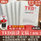 TED演讲文字稿纸质2025新版 精读计划学英语送视频音频学习小程序