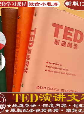 TED演讲文字稿纸质版2025新版精读计划学英语活页版视频音频配套