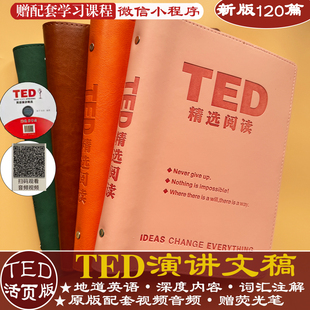 TED演讲文字稿纸质版2025新版精读计划学英语活页版视频音频配套