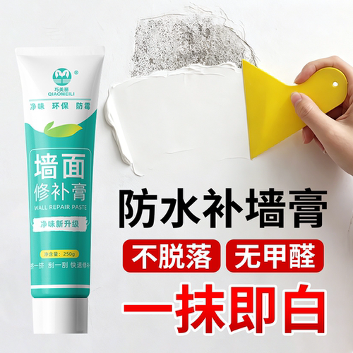 补墙膏墙面修补白色修复神器防霉