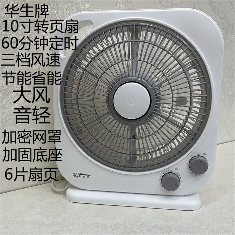 华生牌电风扇小型宿舍学生台式小台扇家用静音大风力办公室桌面扇