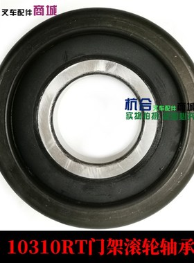 10310RT门架滚轮轴承适用杭叉A47  A45 4L 40R 45R堆高机龙门架轴