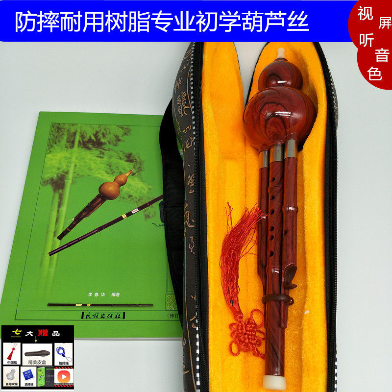 免费刻字胶木葫芦丝乐器初学成人儿童学生初学者c调降b防摔胡卢丝