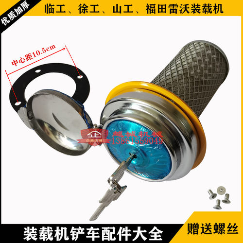 晋柳龙工临厦徐工3050装载机配件铲车柴油箱盖液压防盗油箱盖带锁