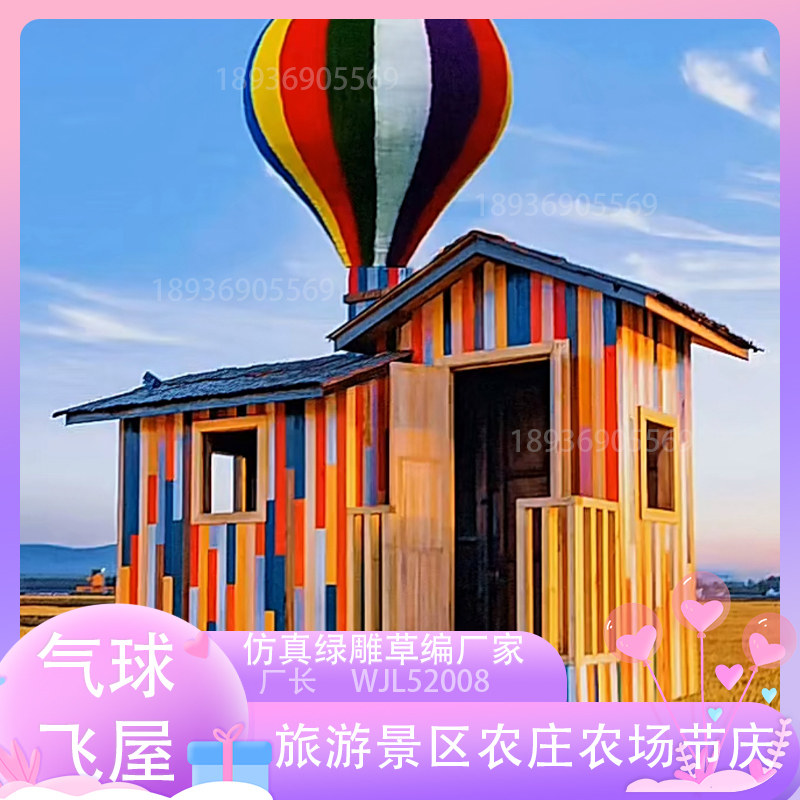 气球飞屋环游记网红打卡节旅游景观区农庄场雕塑防腐木屋户外摆件,家居饰品,户外/庭院摆件,淘宝优惠券,粉丝福利购,淘宝优惠卷