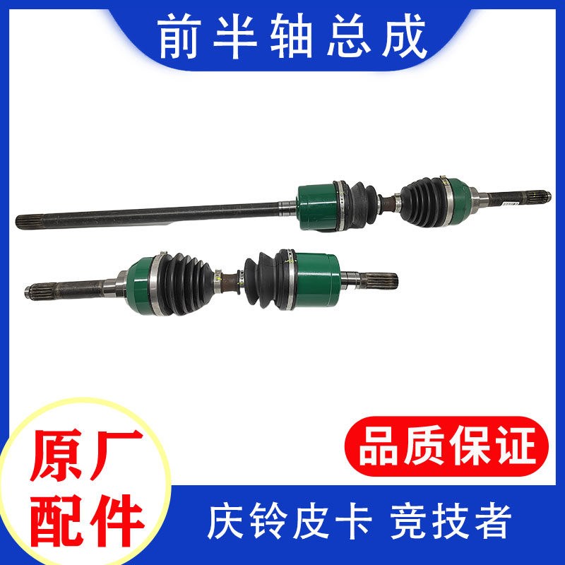 适配于五十铃庆铃皮卡T17竞技者前半轴总成 半轴球笼总成原厂配件