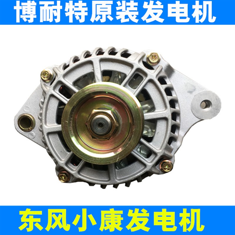 适配东风小康K07 K17 K01 K02 V07S V27 V29 二代 发电机总成