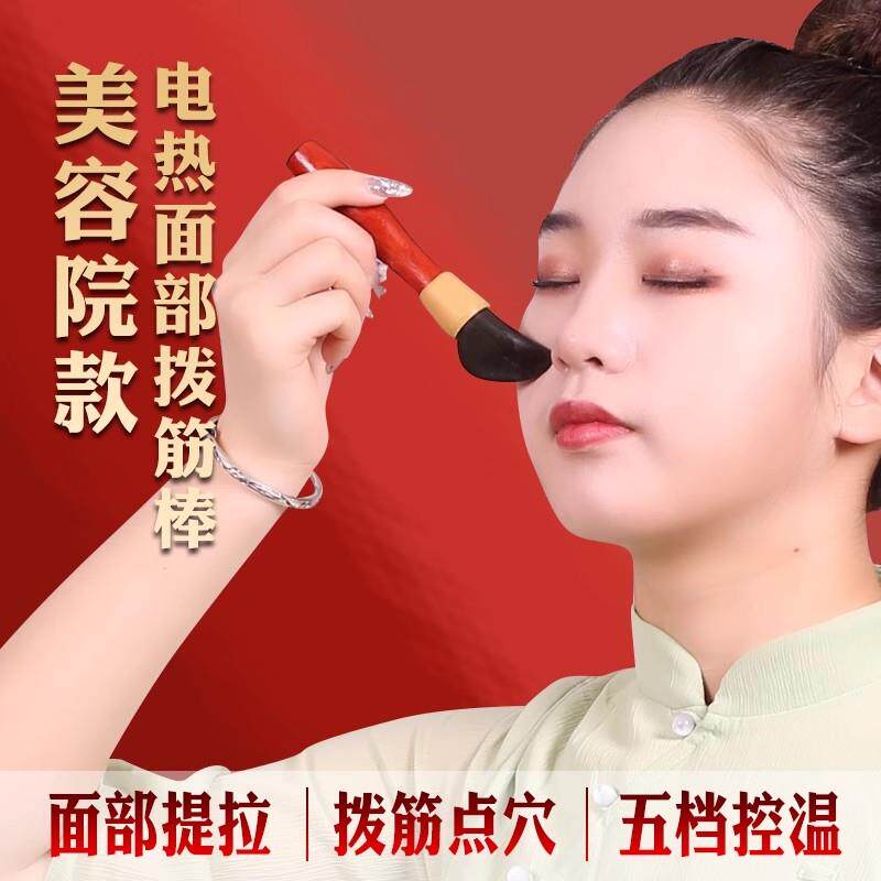 善缘居砭石拨筋棒美容面部眼部温灸仪刮痧板点穴电加热提拉按摩器