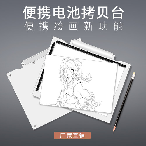 便携电池款A4拷贝台护眼调光拷贝板透光台速写素描透写台临摹板