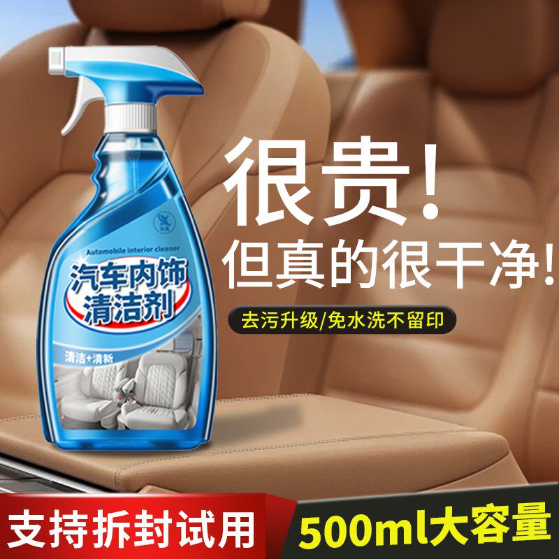 汽车内饰泡沫清洗剂强力去污洗车液车内顶棚免洗多功能神清洁器